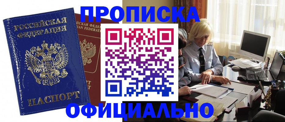 прописка 2025 в Ирбите